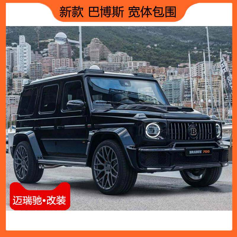 适用W464新款奔驰G级g500g63g550g350改装巴博斯大包围宽体套件