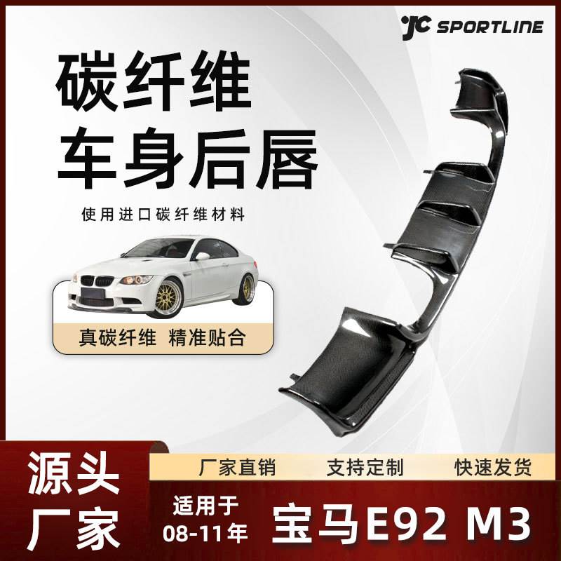 适用于08-11款宝马E92 M3碳纤维后下扰流板 宝马E92 M3后唇改装件