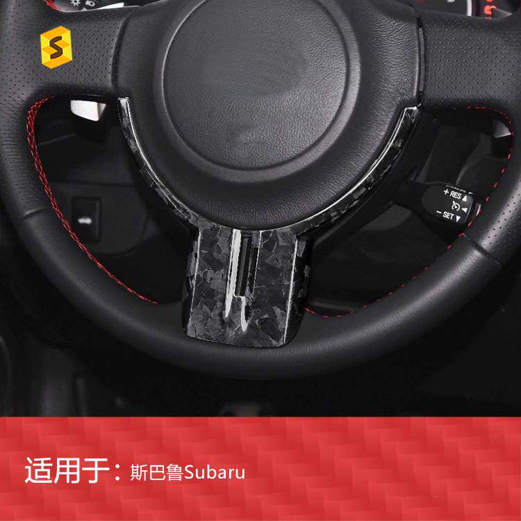 适用于丰田86-斯巴鲁BRZ汽车方向盘下巴托碳纤维锻造纹装饰贴框