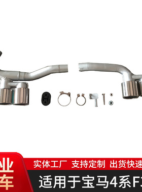 适用于宝马4系(F32/36)M4排气银色钨钢黑色碳纤维排气管