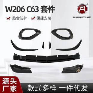 适用于奔驰C级W206运动款 风刀雾灯框前唇W206C63套件2022