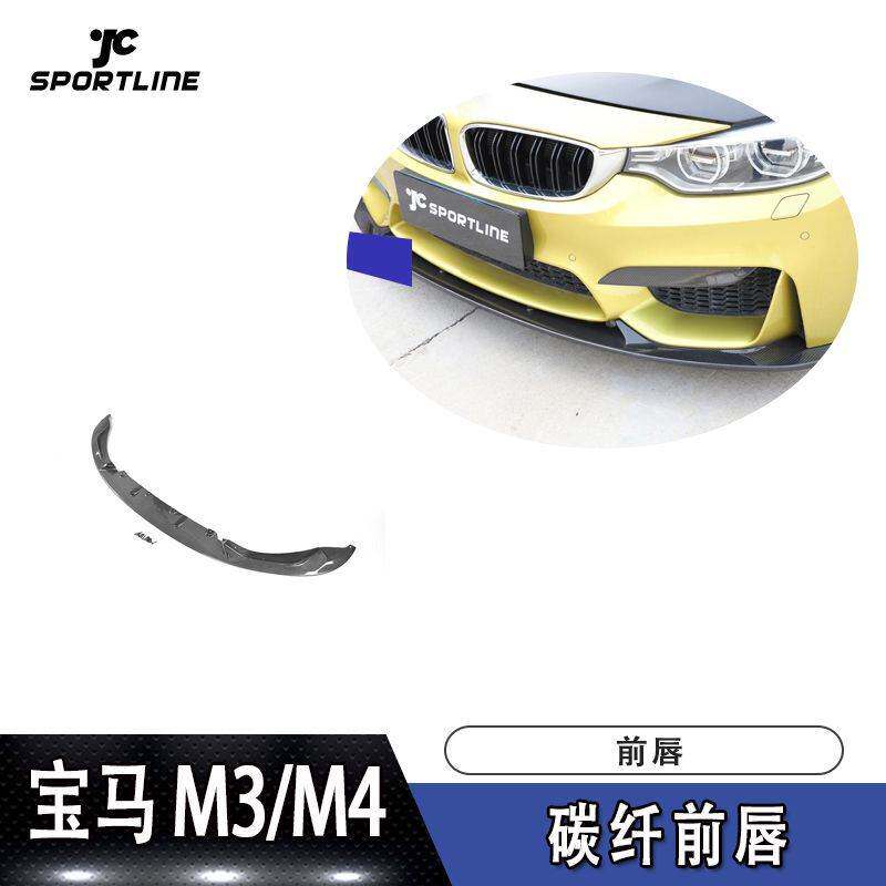 M3/M4车装碳纤前唇适用于新4系前唇防撞条前保险杠前扰流板
