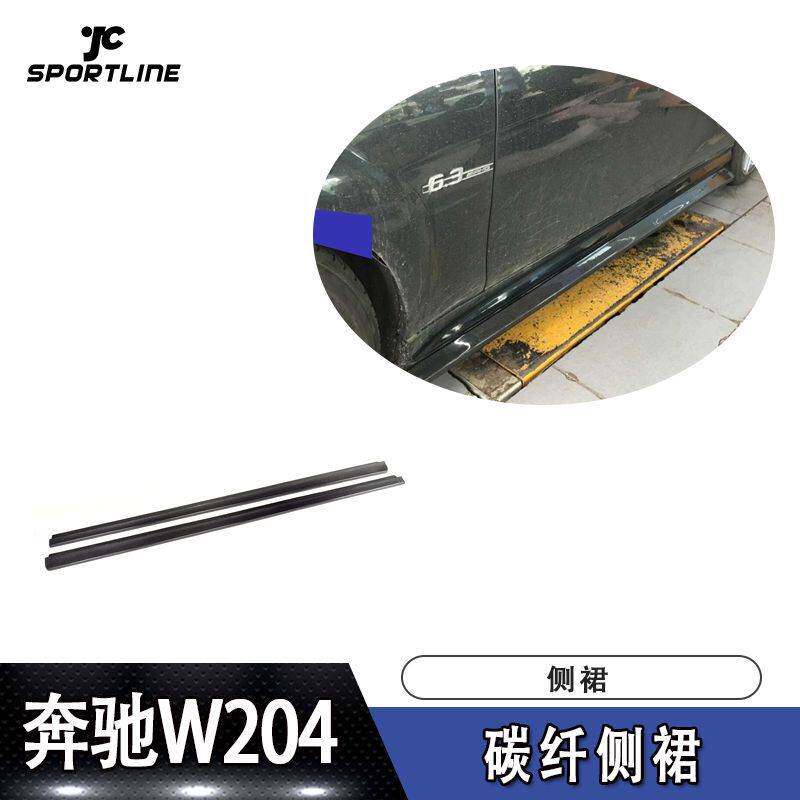 适用于12UP奔驰W204新C63 AMG款碳纤侧裙 碳纤侧铲裙边改装配件