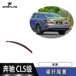 适用于2012 件 2017奔驰CLS级W218碳纤维尾翼定风翼压尾翼汽车改装