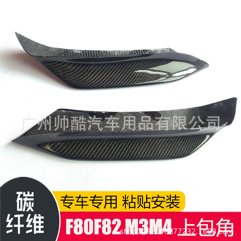 适用于宝马M34F8082碳纤