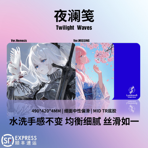 中性偏滑可水洗鼠标垫LuminouS