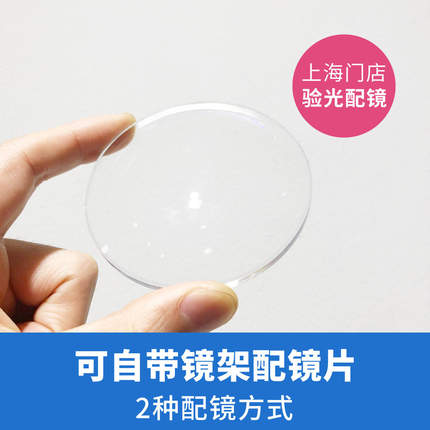上海眼镜实体店验光配镜片近视1.74超薄远视散光带度数墨镜防蓝光