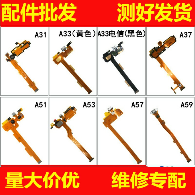 适用OPPO A31 A33 A37 A51 A53 A57 A59 A59S尾插排线 小板