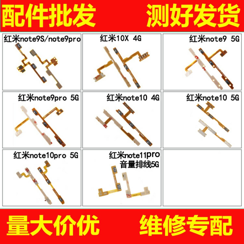 适用红米note9S开机音量排线红米note9Pro note10pro note11