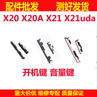适用 VIVO X20 X20A X21 X21uda 开机音量键侧键外键边键按钮开关