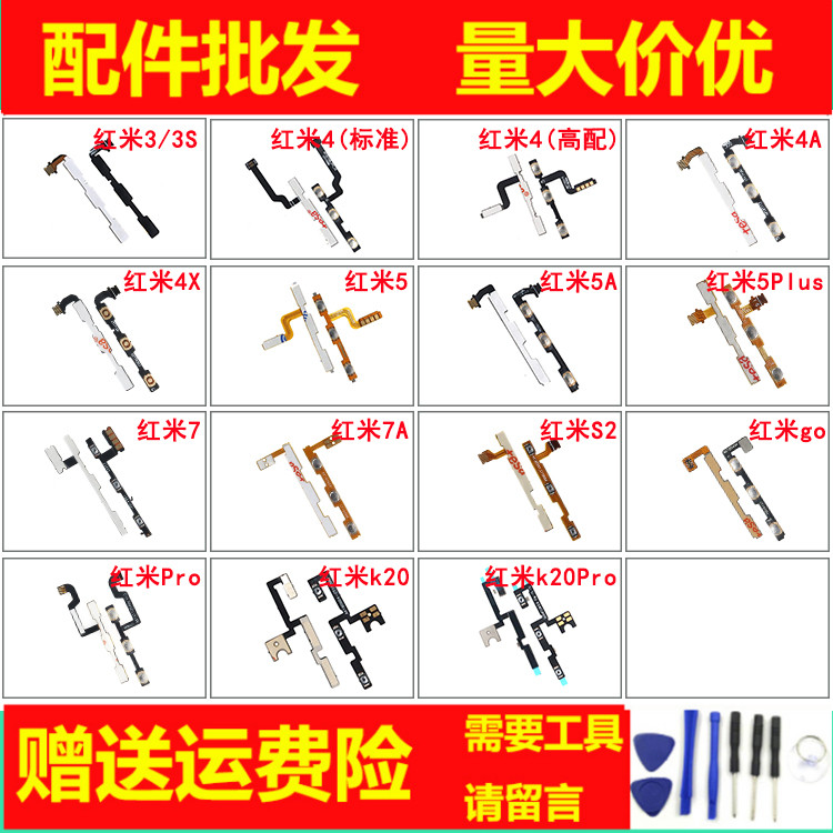 红米适用开机音量排线