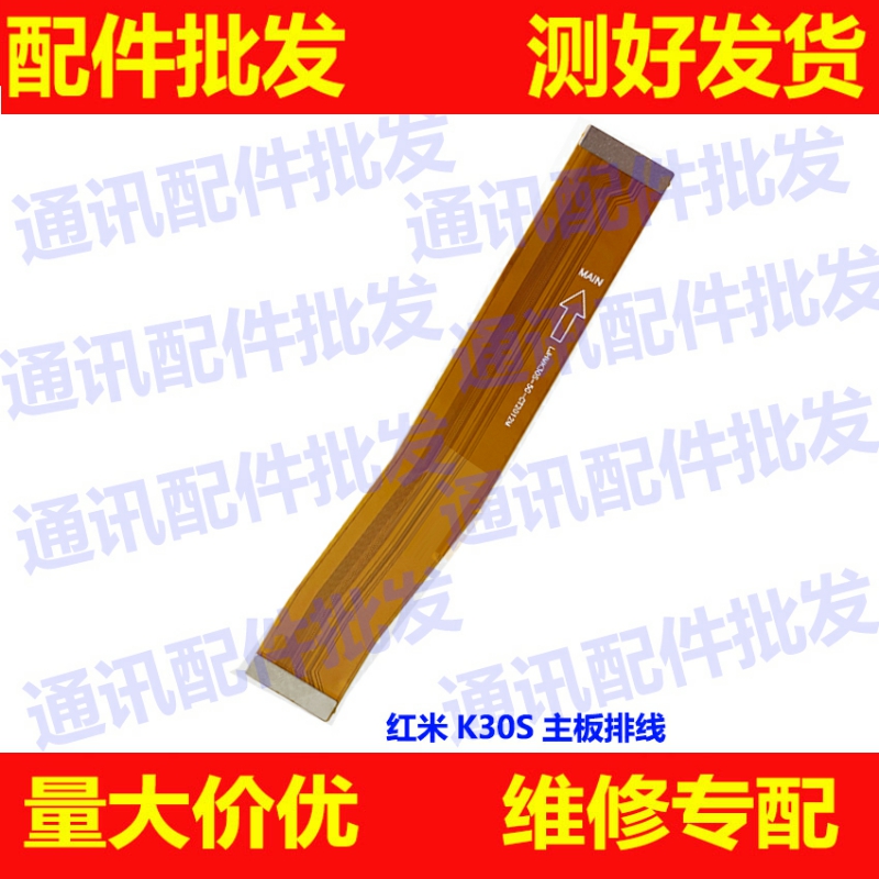 小米K30S充电尾插小板主板排线