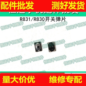 适用于OPPO R831S R831 R831T R830S R830 开机按键内单开关按键