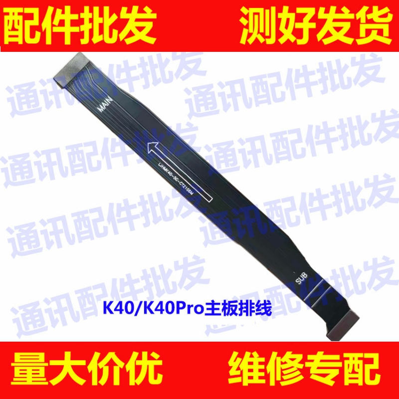 适用于红米K40/k40pro主板排线 充电尾插小板连接线 主板连接排线