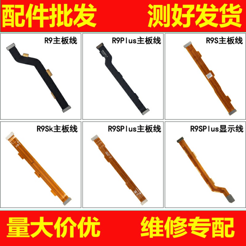 恒运适用OPPO R9 R9plus R9S R9Splus R9SK尾插主板连接显示排线