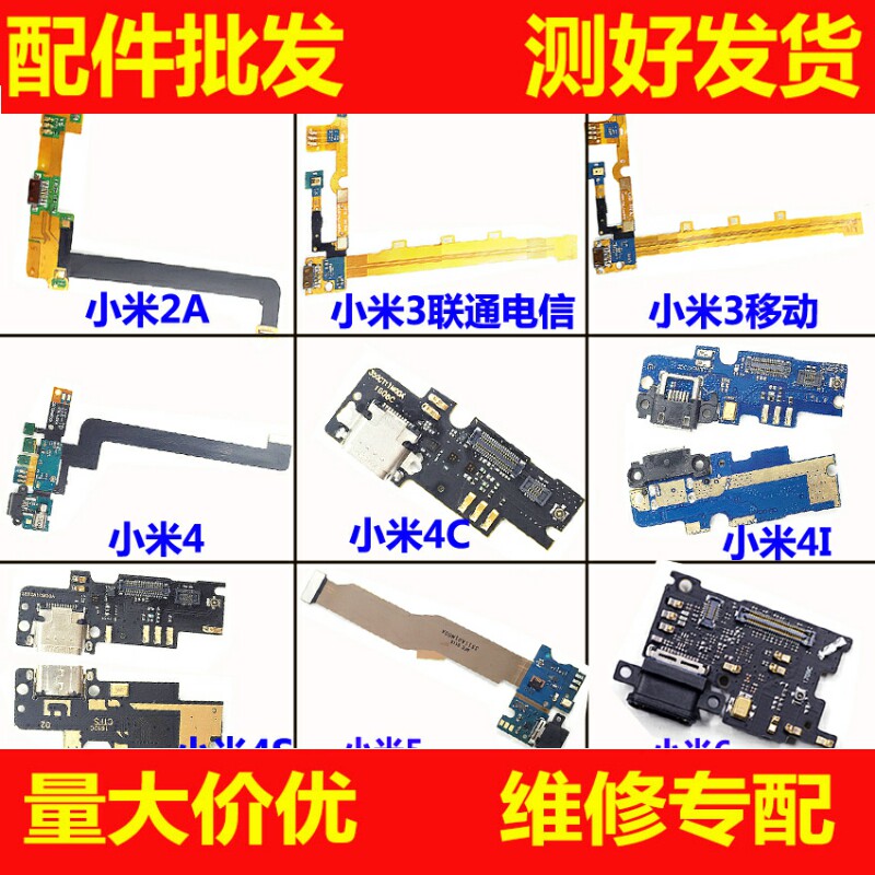 适用小米3 4 4c 4i 4s 5x 5c 5s 6 8 mix 2 max note尾插小板排线