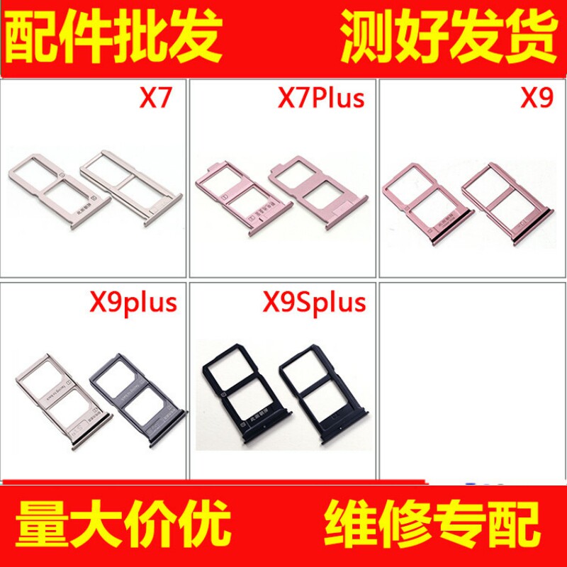 适用VIVO步步高X7 X7plus卡托 X9 X9S plus 手机SIM内存卡槽卡座