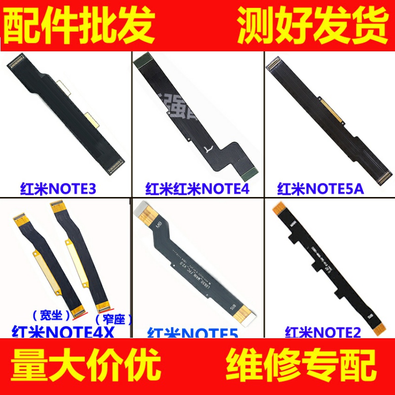 适用红米note 2 3主板排线 note4 note4X尾插小板主板连接排线