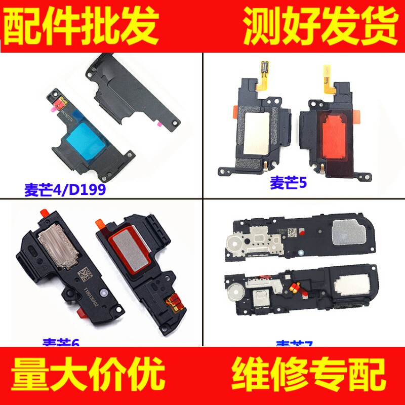 适用华为麦芒4D199 G7plus麦芒5 G9plus麦芒67手机喇叭扬声器总成