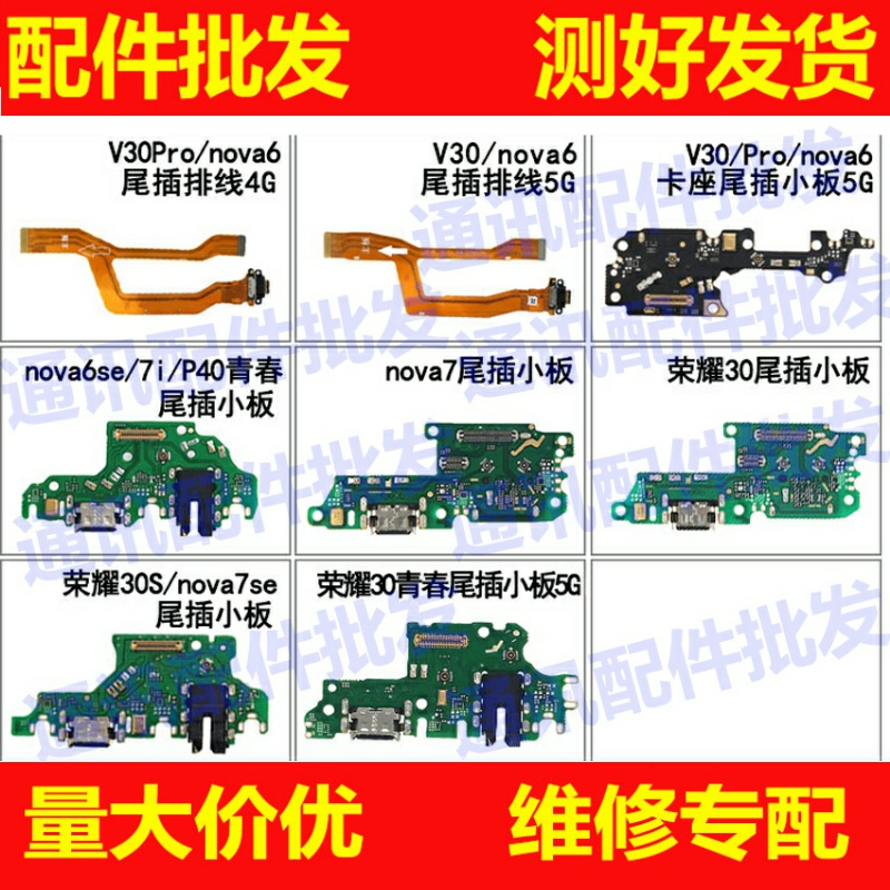 华为排线尾插小板