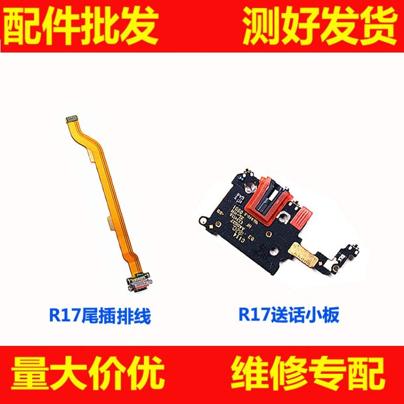oppo尾插排线送话器主板充电接口