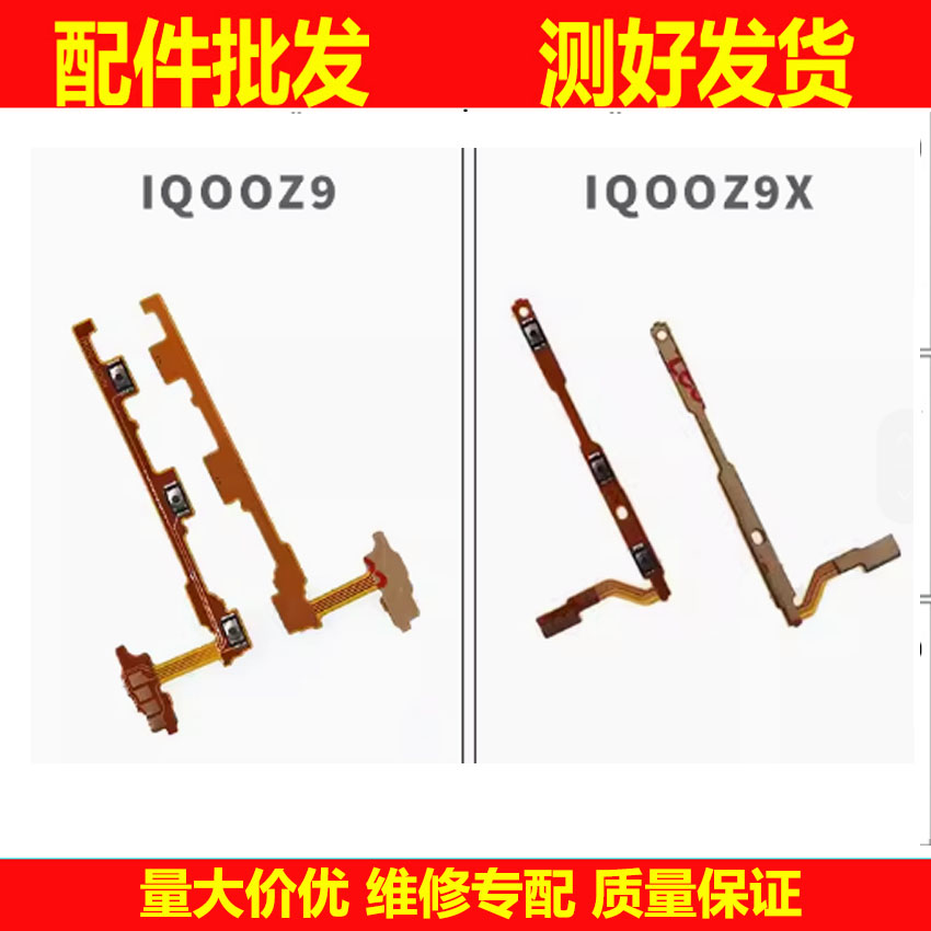 iQOOZ9Z9XTurbo开机音量排线