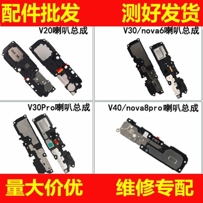 喇叭总成适用华为V20 V30 V30Pro V40扬声器 振铃 响铃 外放