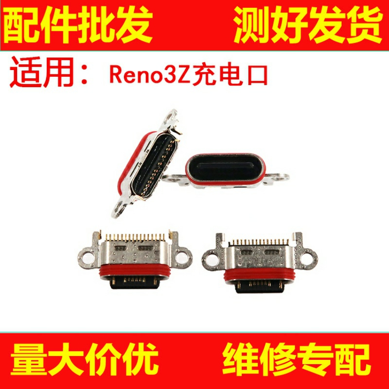 适用OPPO RENO3Z Reno3Pro Reno4pro尾插USB充电尾插接口 充电口