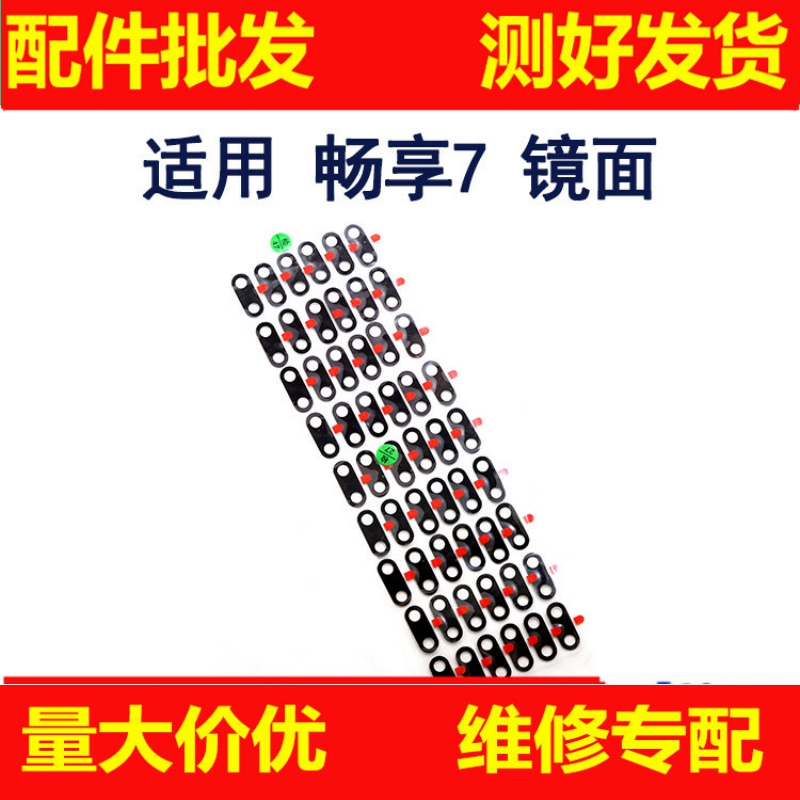 华为后置摄像头镜片