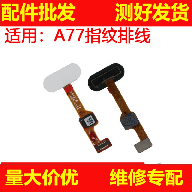oppo按键总成指纹排线