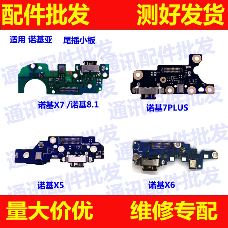 诺基亚充电口尾插小板送话器