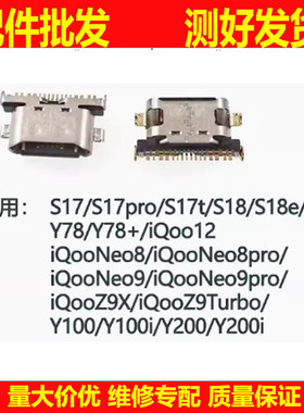尾插口适用VIVO Y100 Y100i Y200 Y200i 充电口type-c接口 y78
