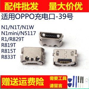 适用OPPO R815T R833T R829T R819T N1T N1mini充电尾插USB接口