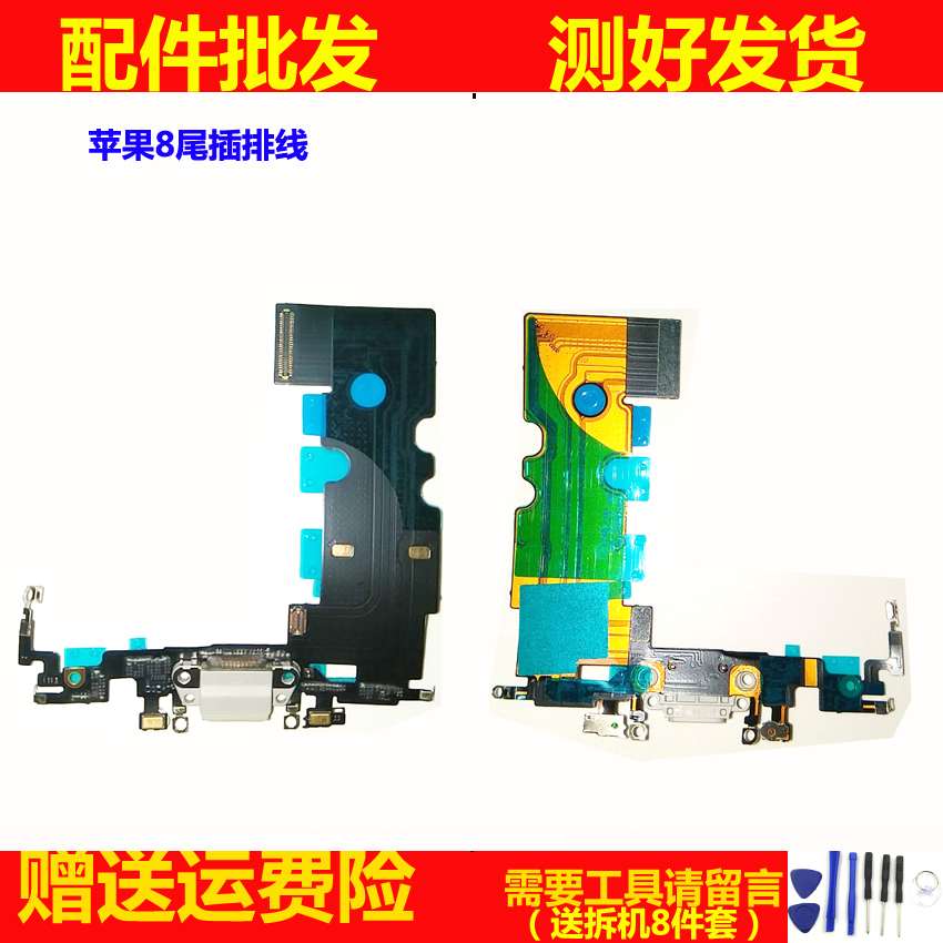 适用苹果手机尾插充电口