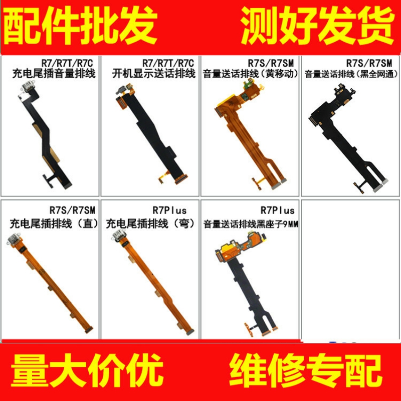 oppo充电开机键尾插排线送话器