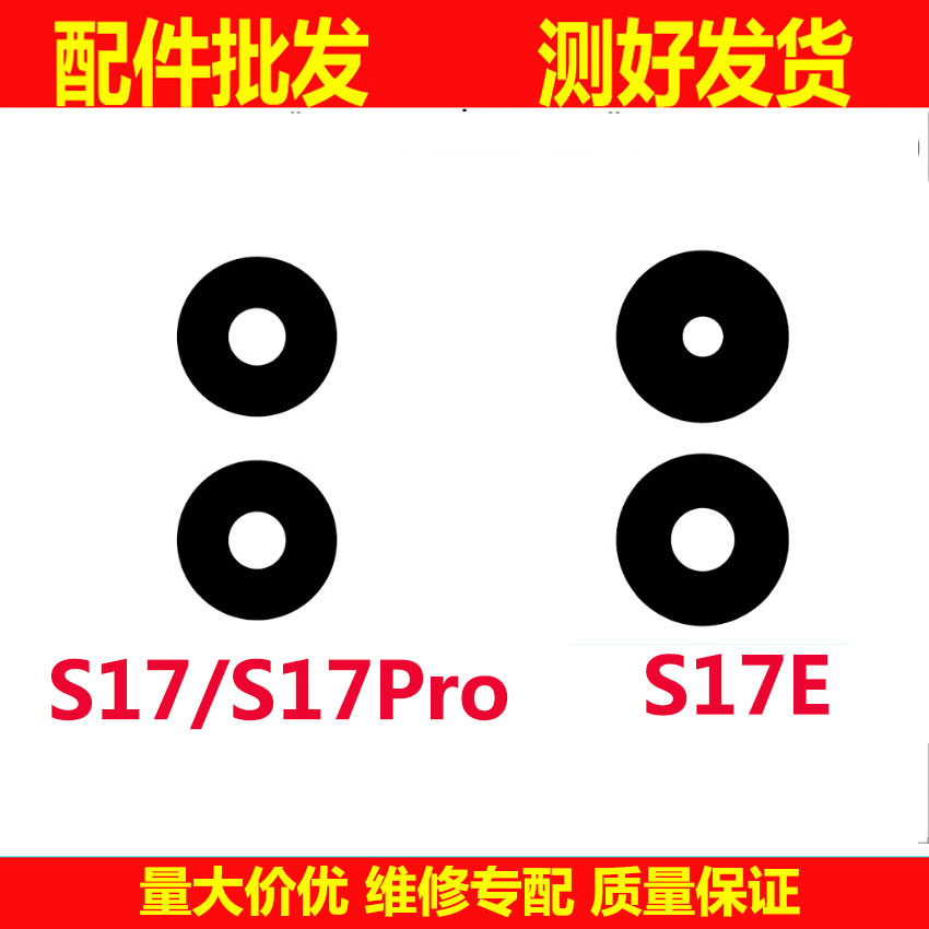 S17proS17ES17T后摄像头