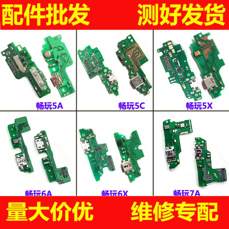 适用华为畅玩尾插小板送话排线