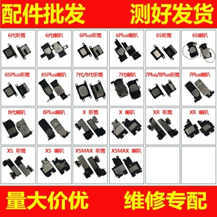 恒运喇叭适用6代 6S 7代 8代 6P 6SP 7P 8P X XR XS听筒 总成