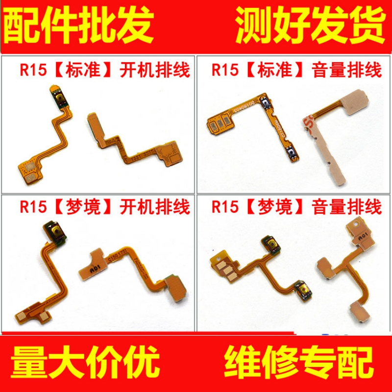 适用OPPO开机音量排线梦幻按键