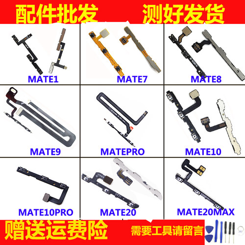 适用华为mates mate7 mate8 mate9pro mate10pro开机键音量排线MT
