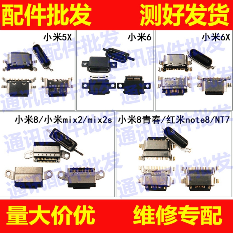 适用小米5x6xse青春se接口尾插