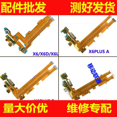 步步高vivo尾插排线充电送话