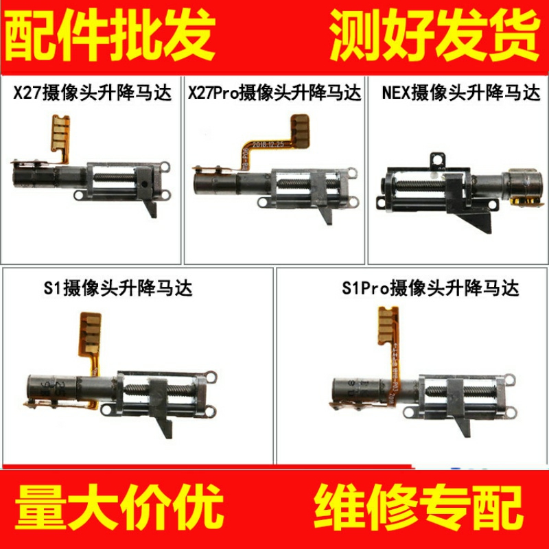 适用vivo X27pro NEX S1Pro NEX前置摄像头升降马达机