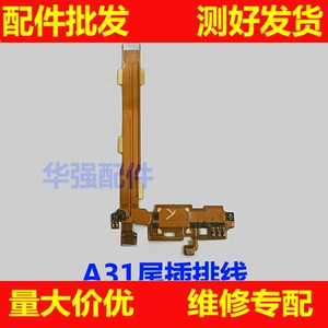 适用OPPO A31C A31T A31U A31尾插排线 a31送话器充电口 尾插排线
