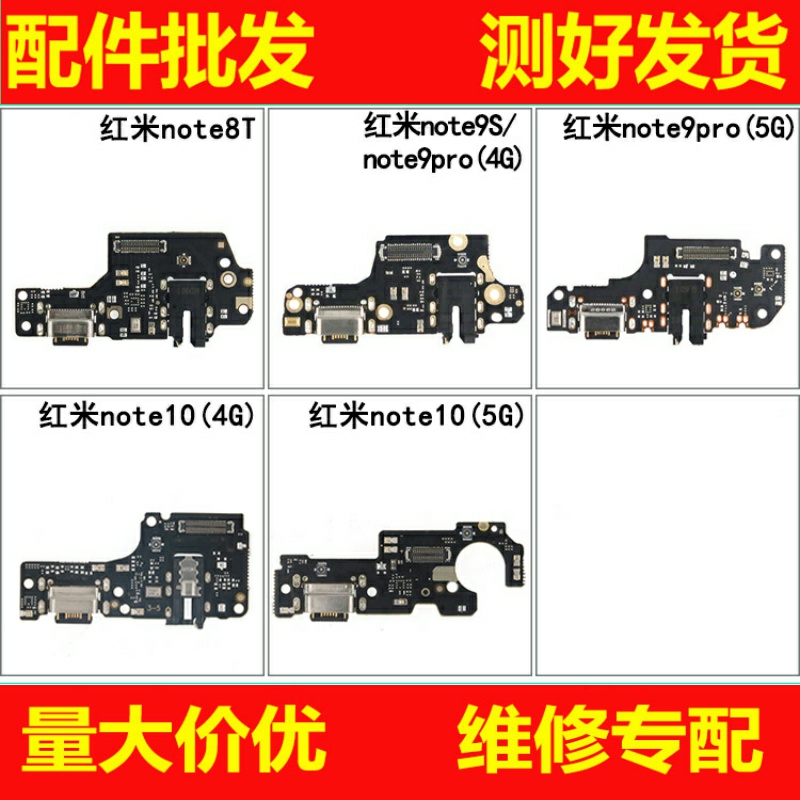 尾插小板红米送话器适用