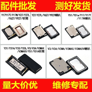 恒运听筒喇叭适用vivo V3MAX Y17Y27Y31Y33Y51 Y627Y927 Y22L Y28