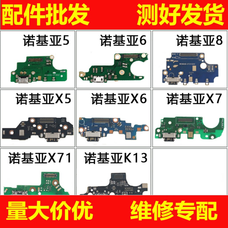 适用诺基亚X5 X6 X7 X70尾插小板 TA-1099诺基亚8 K13充电排线