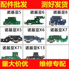 诺基亚8 X70尾插小板 K13充电排线 适用 诺基亚X5 1099