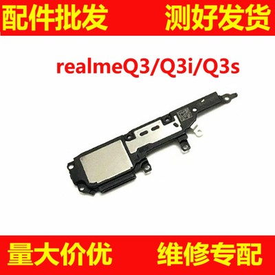 realmeq3手机喇叭q3真我q3