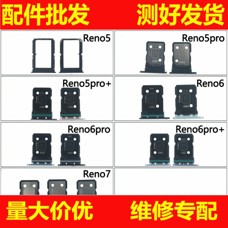 适用OPPO Reno5 6 5pro+ 6pro+ Reno7卡托卡槽 SIM卡托内存卡座